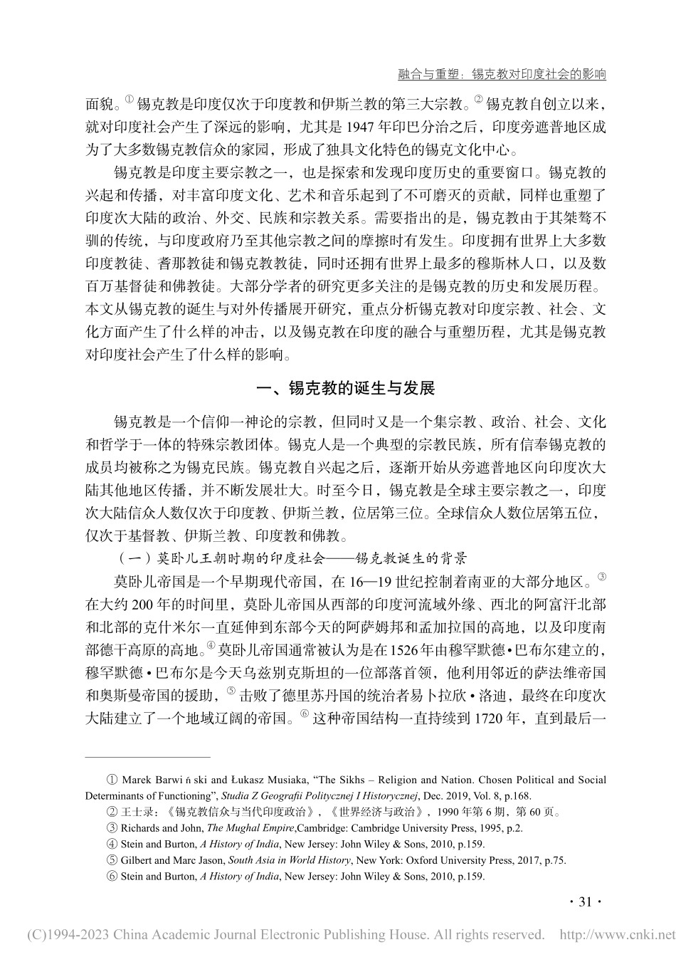 融合与重塑：锡克教对印度社会的影响_曲金帅.pdf_第2页