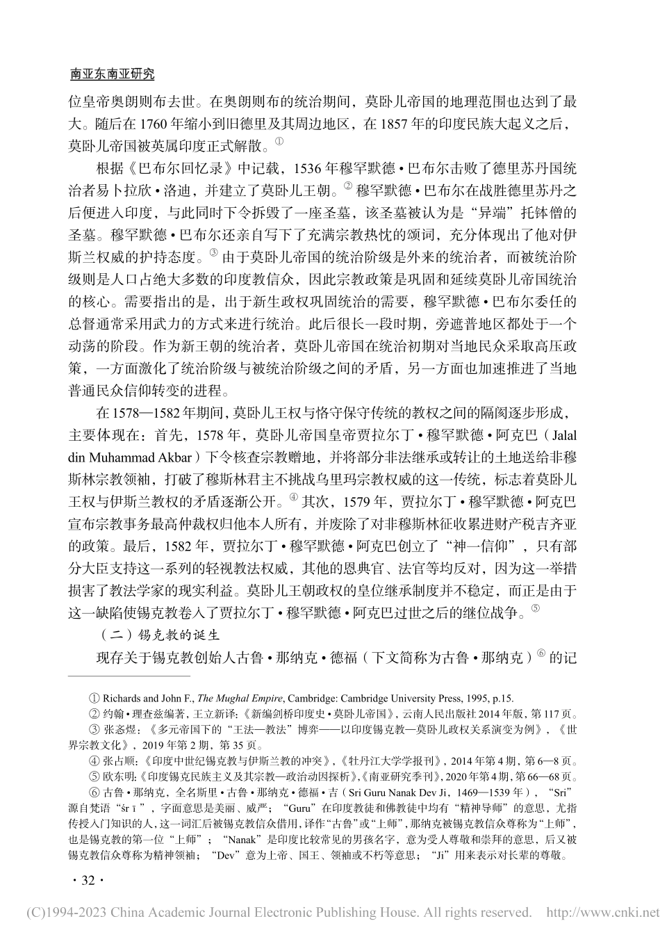 融合与重塑：锡克教对印度社会的影响_曲金帅.pdf_第3页
