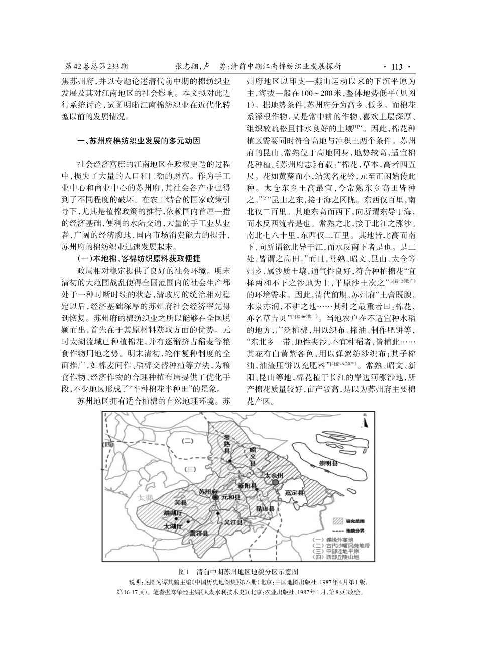 清前中期江南棉纺织业发展探析——以苏州府为中心的考察.pdf_第2页