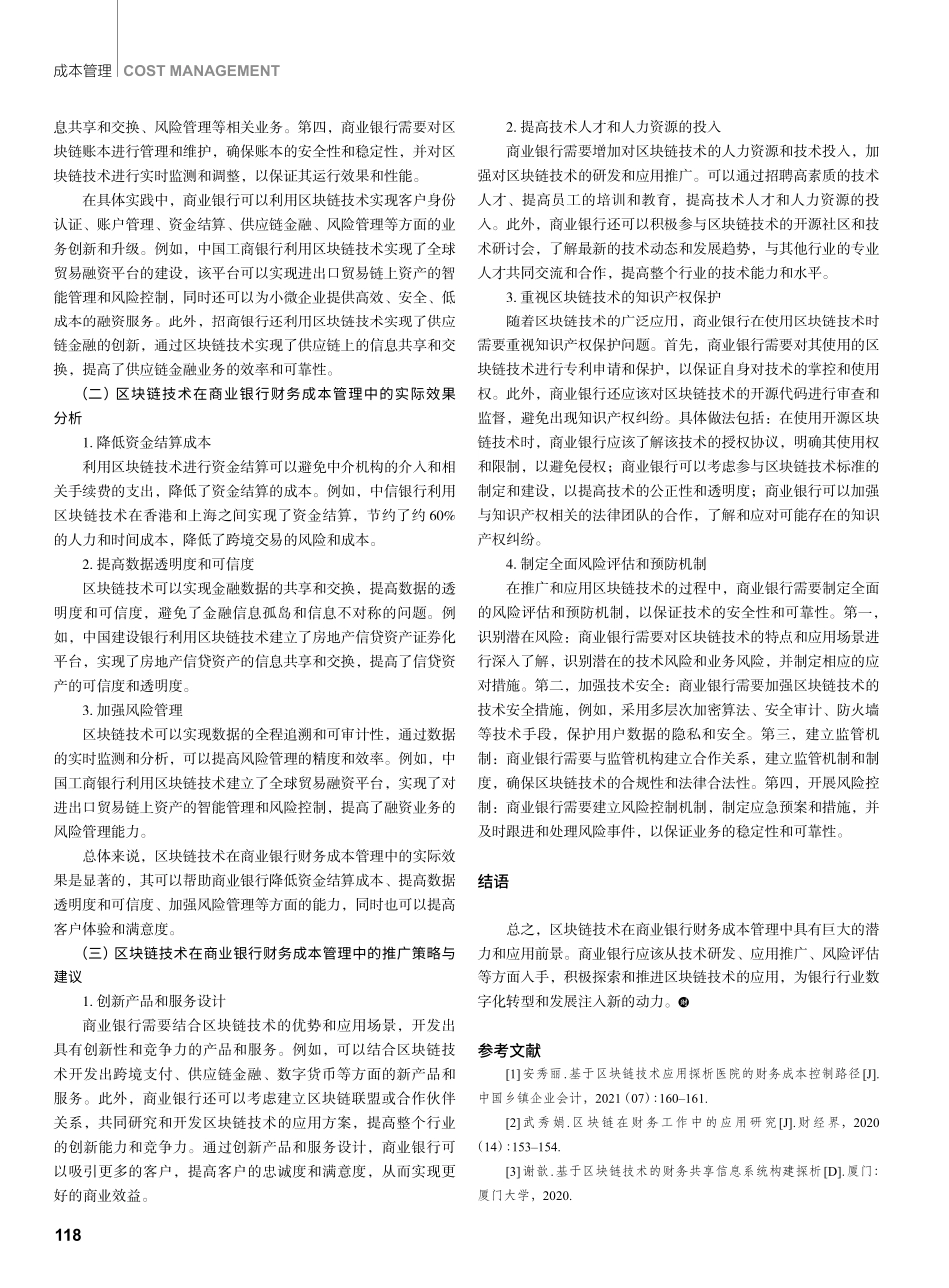 区块链技术在商业银行财务成本管理中的应用研究.pdf_第3页