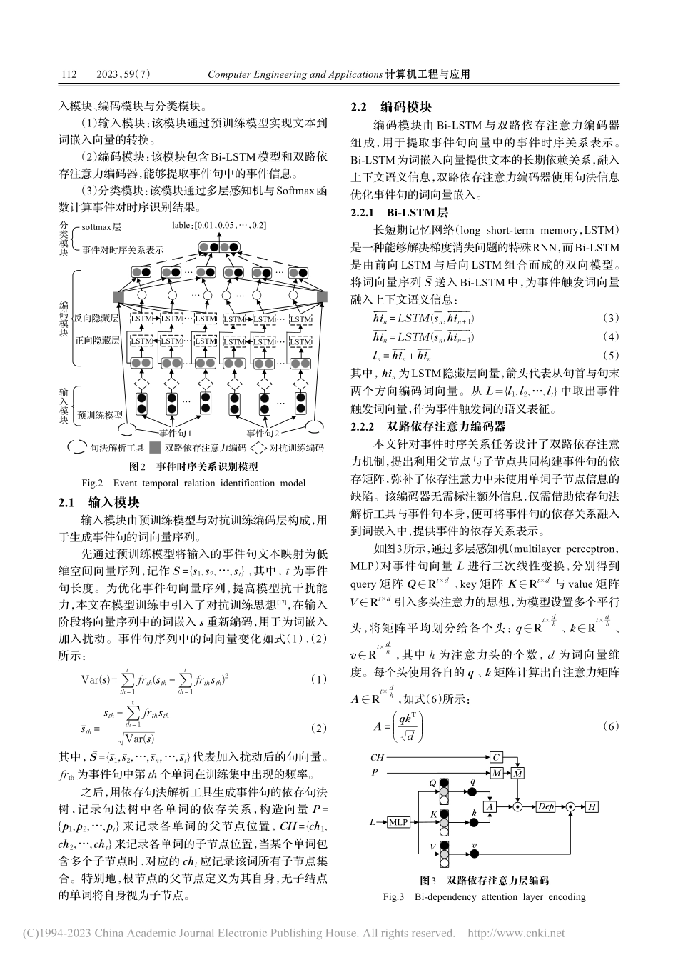 融入依存句法信息的事件时序关系识别_李良毅.pdf_第3页