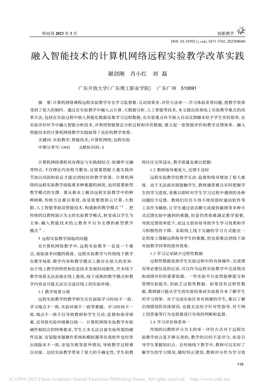 融入智能技术的计算机网络远程实验教学改革实践_谢剑刚.pdf_第1页