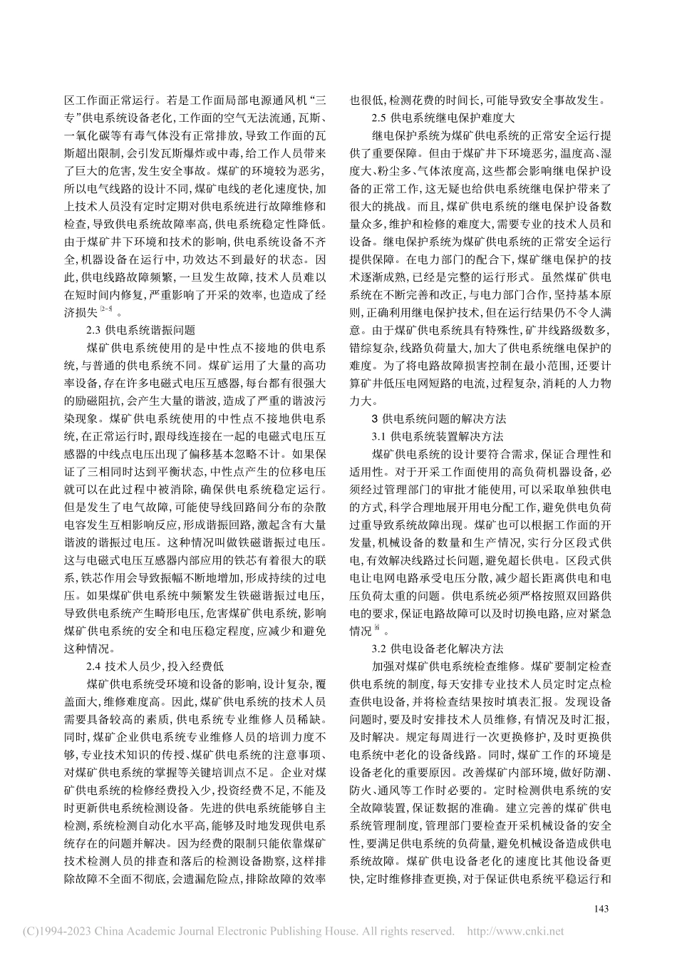 浅谈煤矿供电系统存在的问题及解决方法_张建军.pdf_第2页