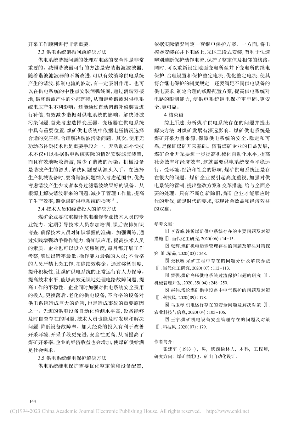 浅谈煤矿供电系统存在的问题及解决方法_张建军.pdf_第3页