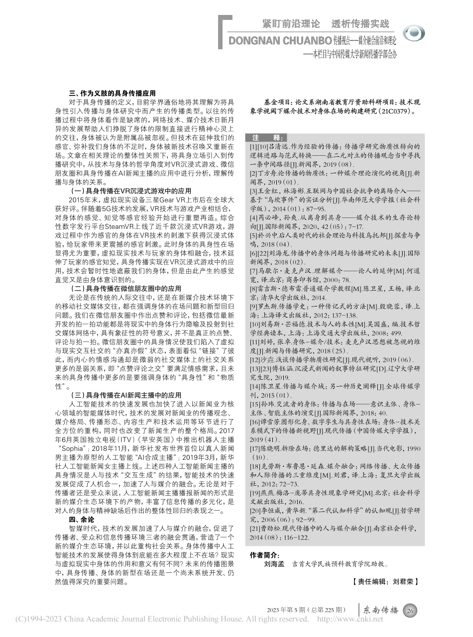 人工智能时代的身体传播：从离身性到具身性的超越_刘海孟.pdf_第3页