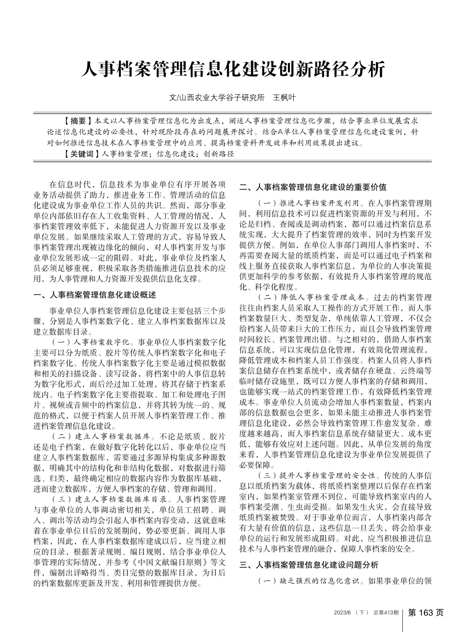 人事档案管理信息化建设创新路径分析_王枫叶.pdf_第1页