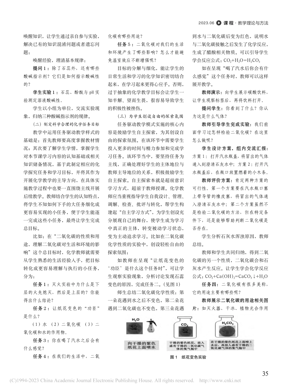 任务驱动教学样式在化学教学中的运用_叶春华.pdf_第2页