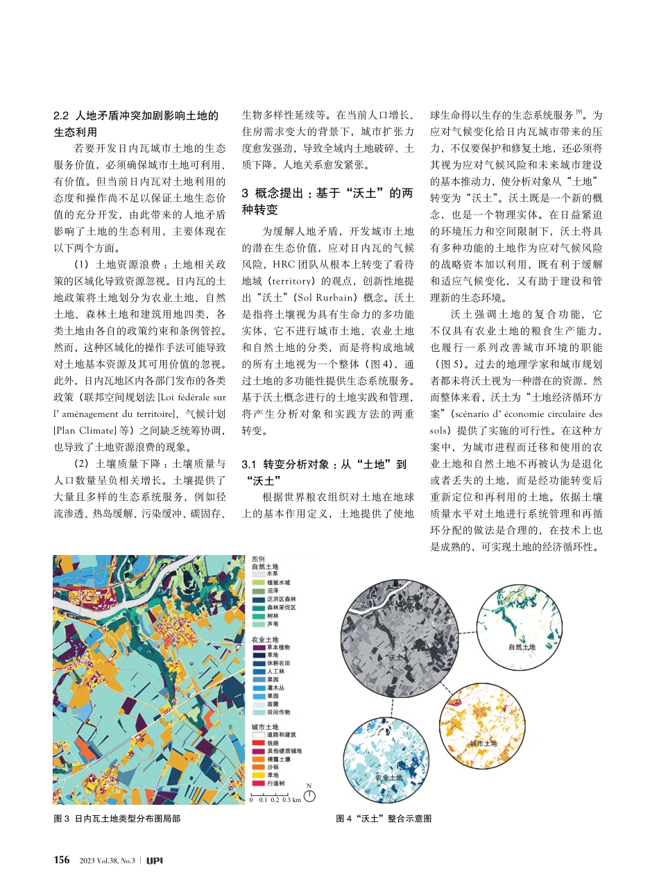 日内瓦应对城市气候风险的“沃土营造”构想_苗丽婷.pdf_第3页