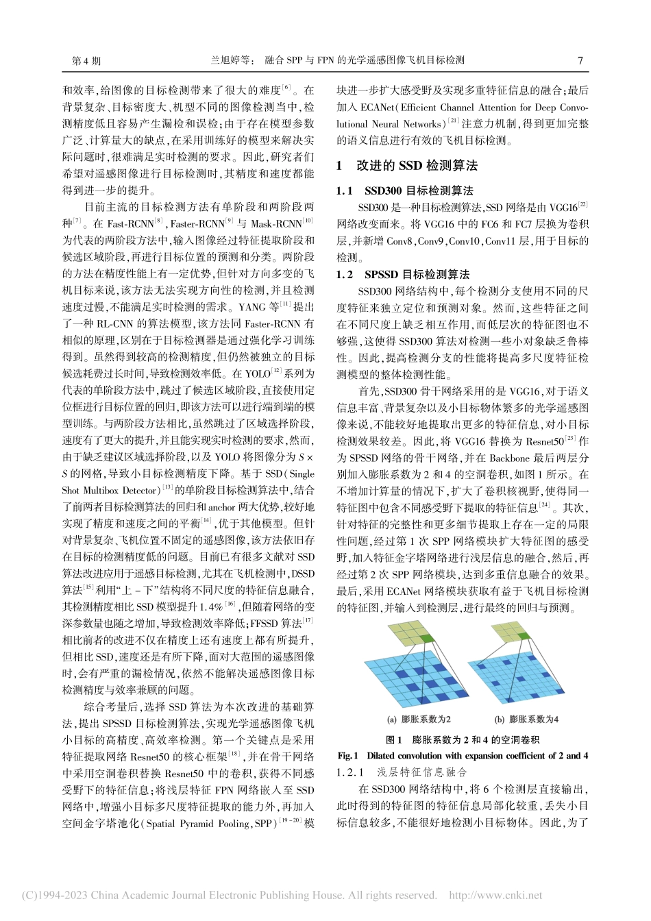 融合SPP与FPN的光学遥感图像飞机目标检测_兰旭婷.pdf_第2页