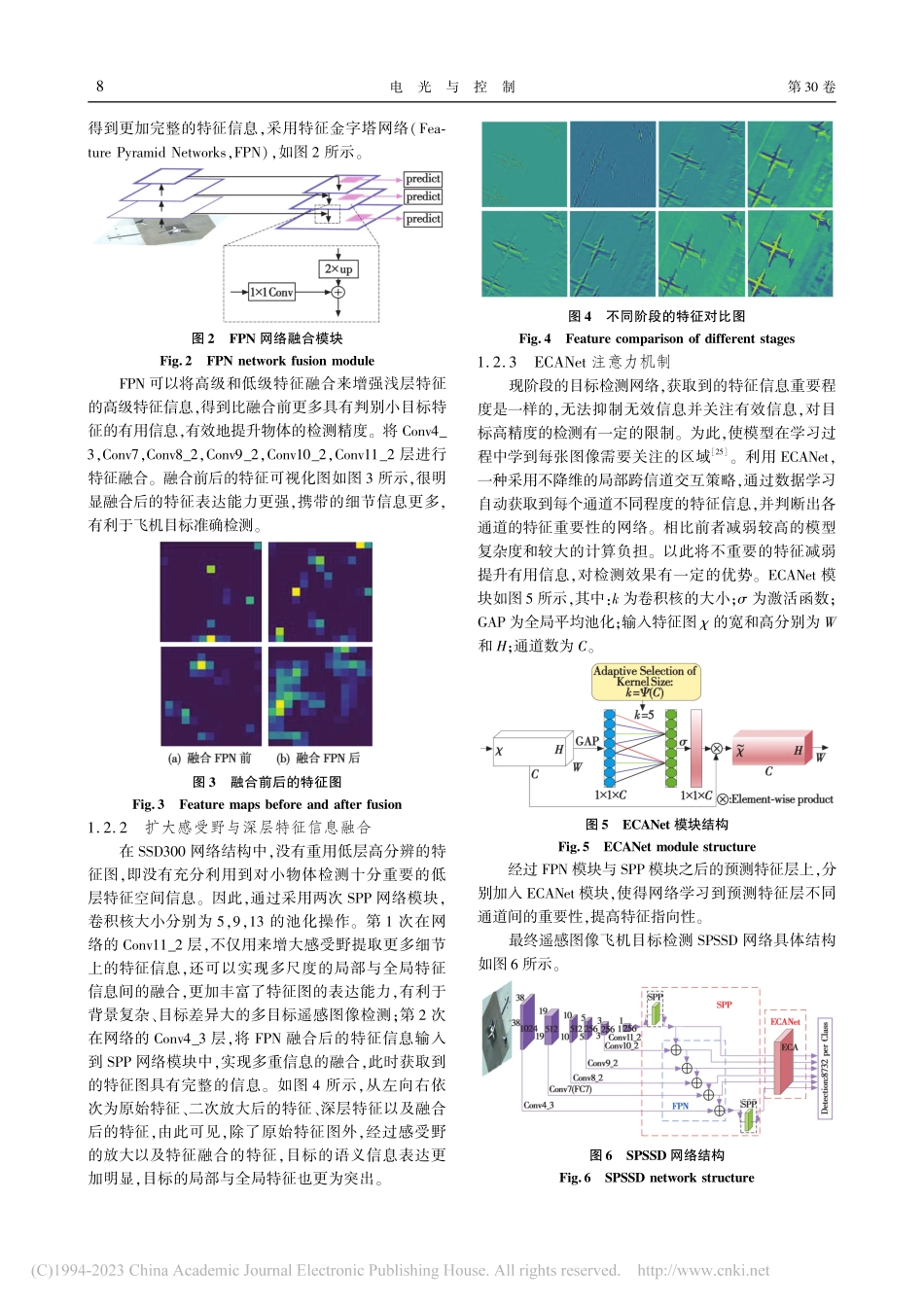 融合SPP与FPN的光学遥感图像飞机目标检测_兰旭婷.pdf_第3页