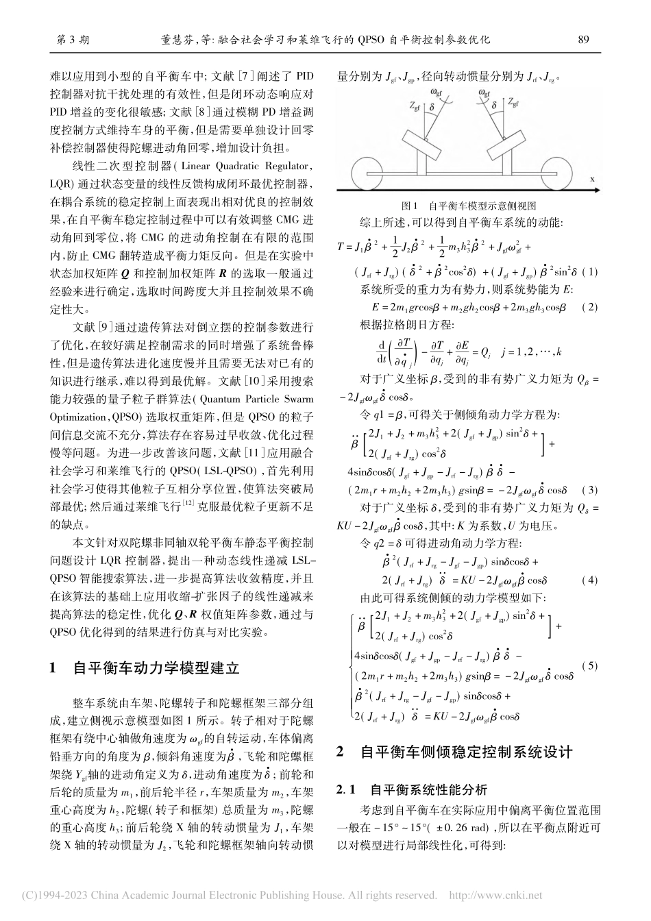 融合社会学习和莱维飞行的QPSO自平衡控制参数优化_董慧芬.pdf_第2页