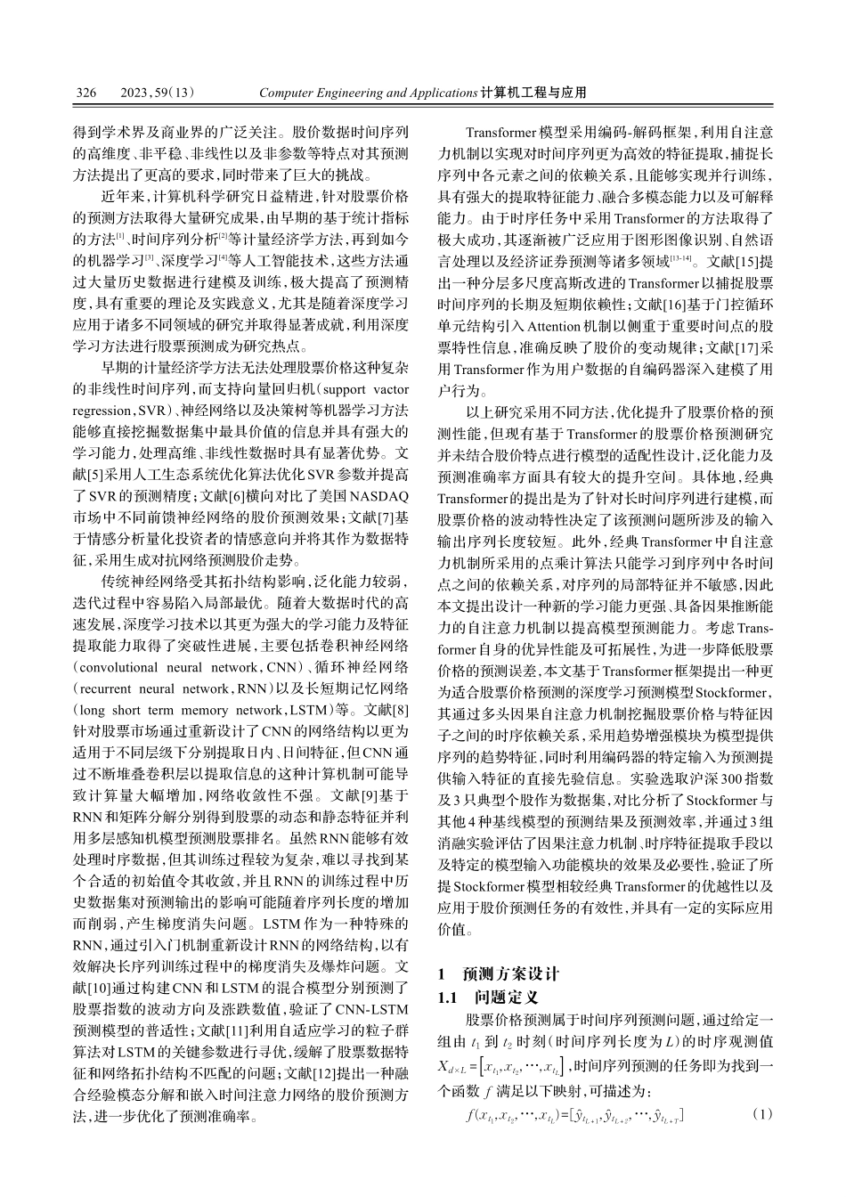 融合因果注意力Transf...rmer模型的股价预测研究_任佳屹.pdf_第2页