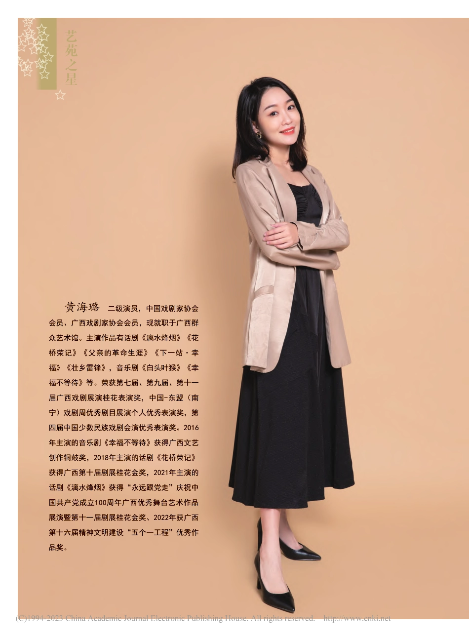 青年演员黄海璐.pdf_第1页