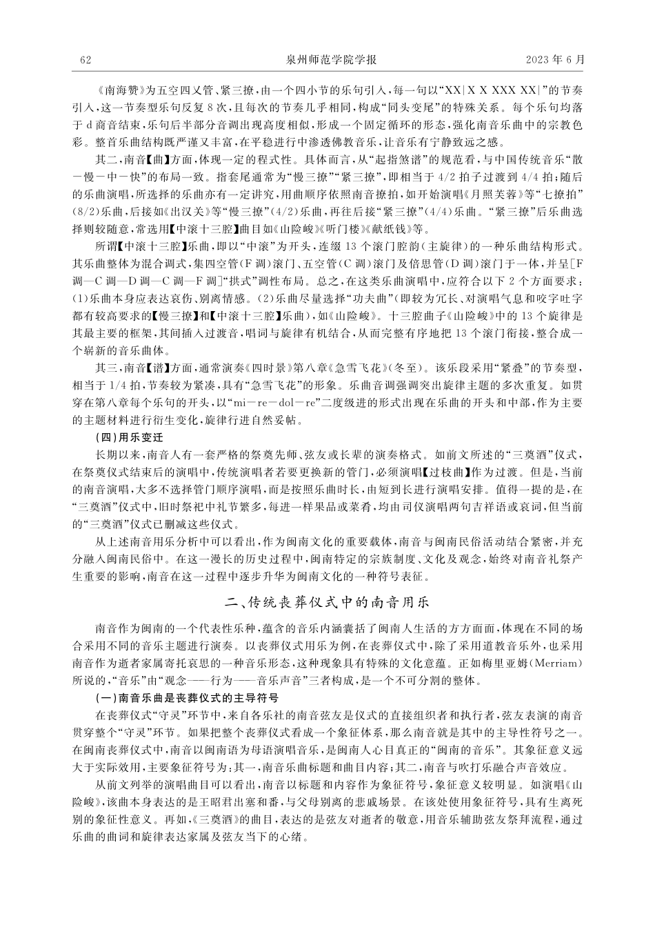 泉州地区传统丧葬仪式中的南音研究_杨丽芳.pdf_第3页