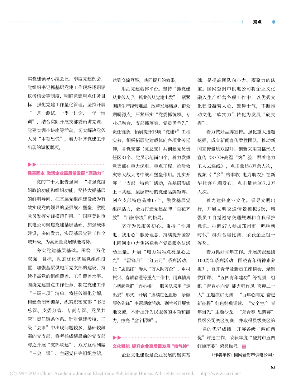 让党建“软实力”成为发展“硬支撑”_常晓峰.pdf_第2页