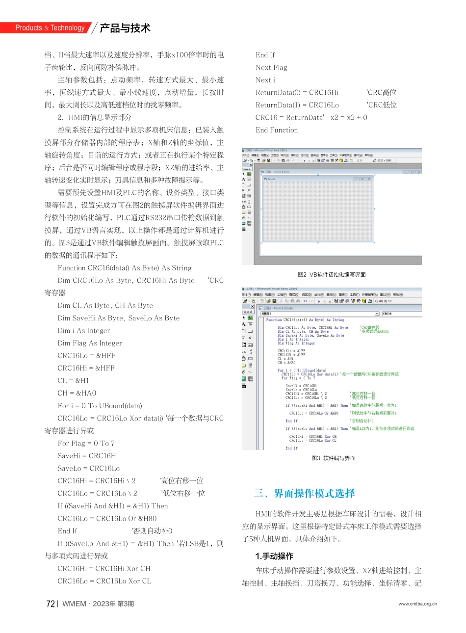 人机交互HMI在普通车床控制中的应用_张周平.pdf_第2页