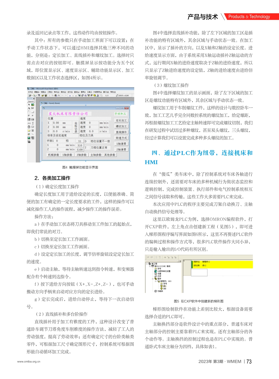 人机交互HMI在普通车床控制中的应用_张周平.pdf_第3页
