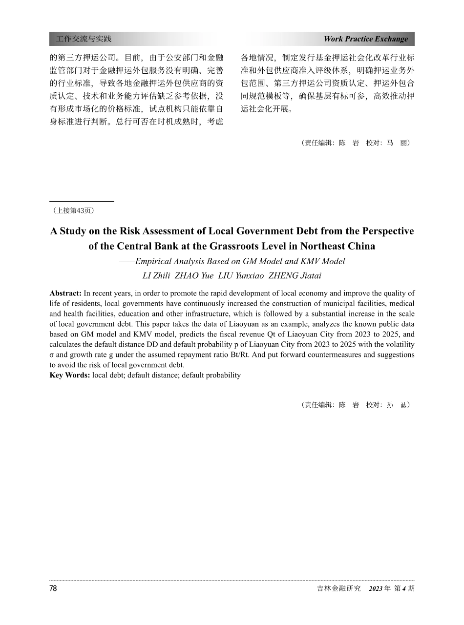 人民币发行基金押运管理模式社会化探索_唐铁三.pdf_第3页