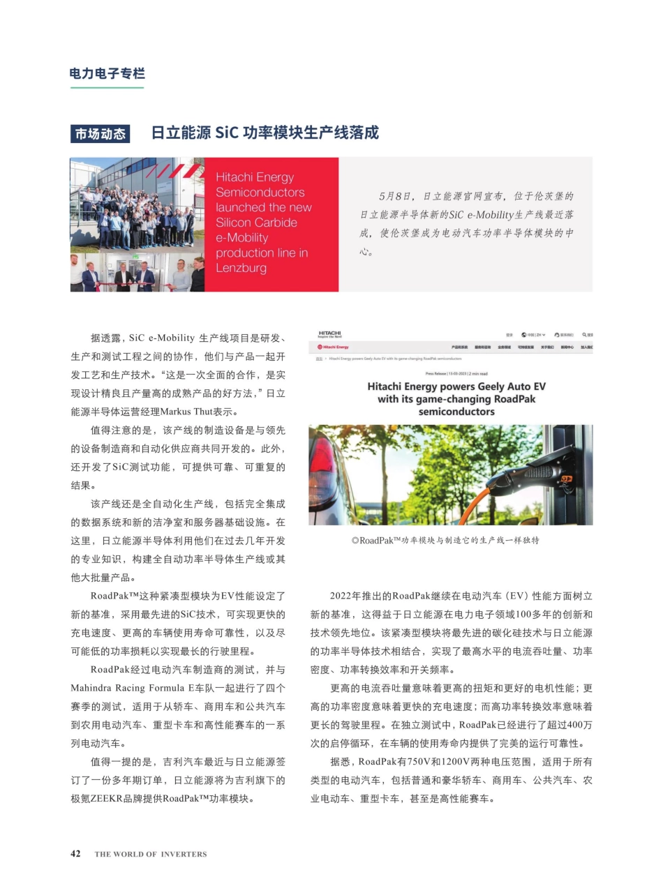 日立能源SiC功率模块生产线落成.pdf_第1页