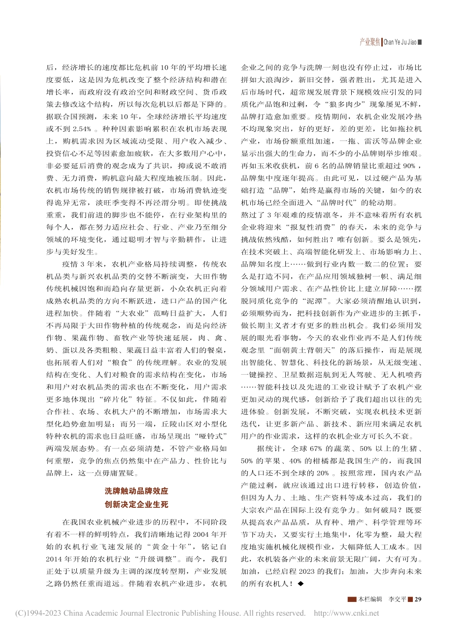 让美好发生——疫情下农机市场不平凡的3年_李勇.pdf_第2页