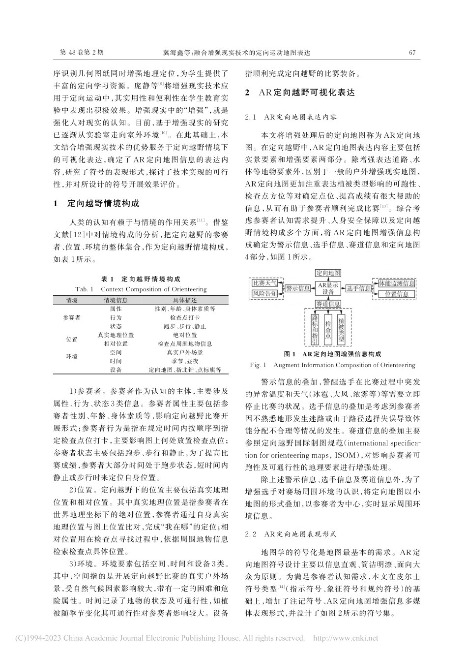 融合增强现实技术的定向运动地图表达_冀海鑫.pdf_第2页