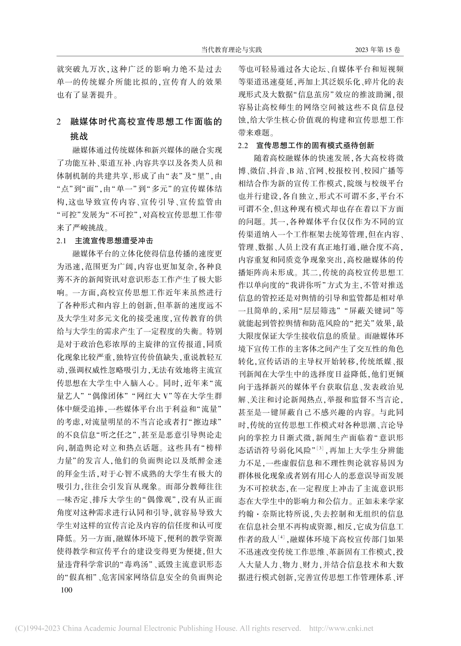 融媒体时代高校宣传思想工作的路径创新_蔡洁.pdf_第3页