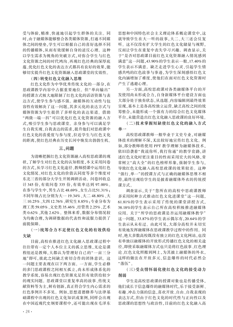 融媒体视域下红色文化资源融...校思政课的价值、问题与路径_乔爱丽.pdf_第2页