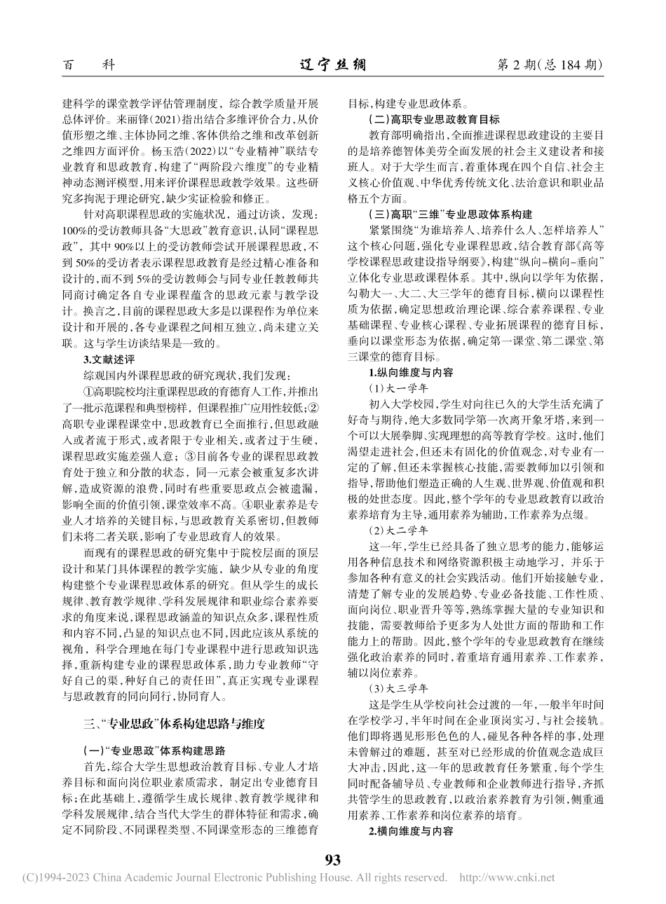 融入职业素养的高职教育专业思政体系构建与实施研究_黄慧化.pdf_第2页