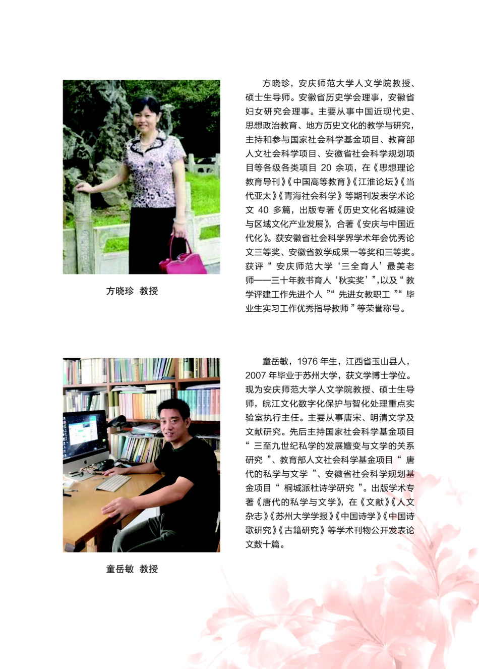 人物简介.pdf_第2页