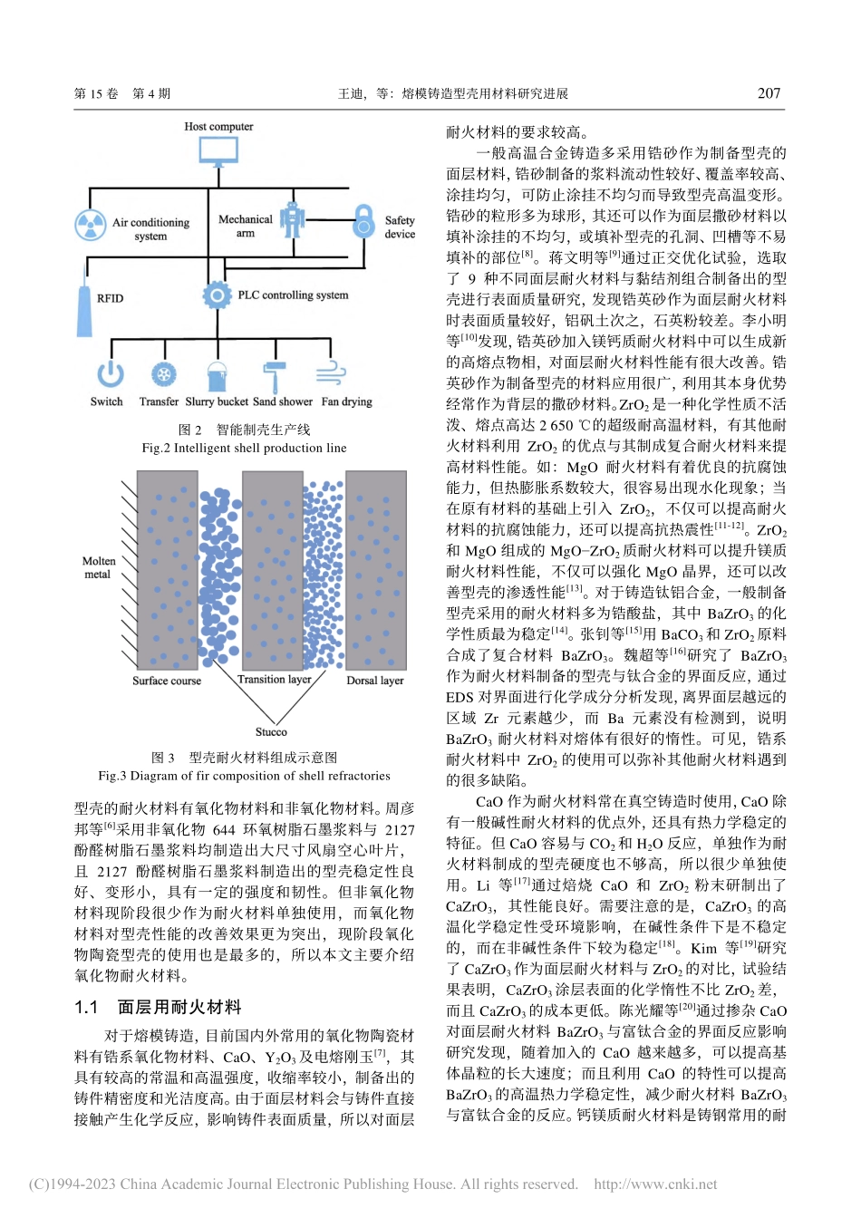 熔模铸造型壳用材料研究进展_王迪.pdf_第3页