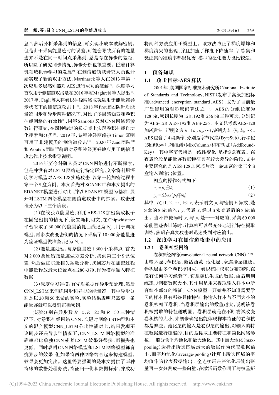 融合CNN＿LSTM的侧信道攻击_彭佩.pdf_第2页