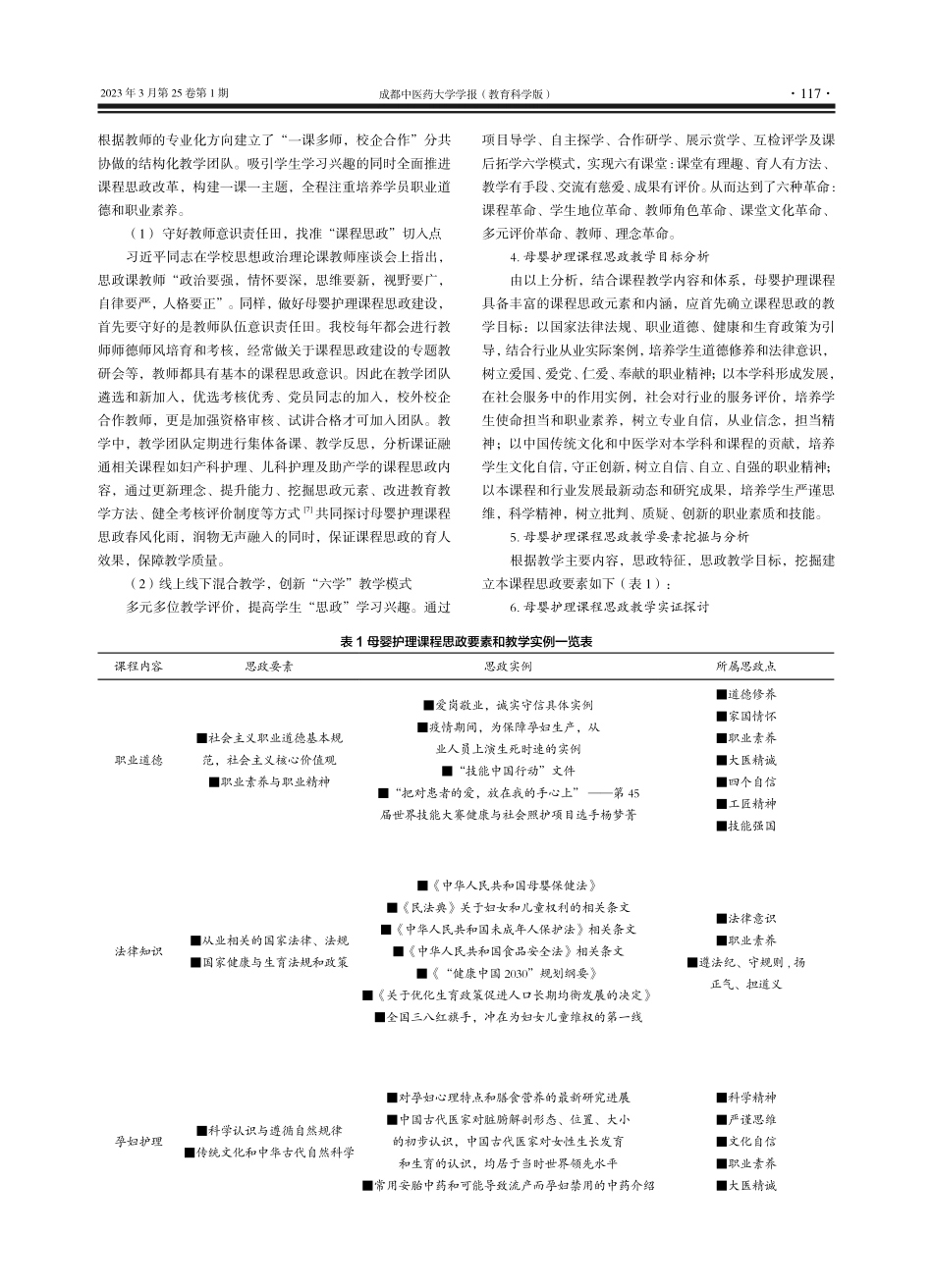 融合国家健康与生育政策的母...护理课程思政要素挖掘与建设_张雪琴.pdf_第3页