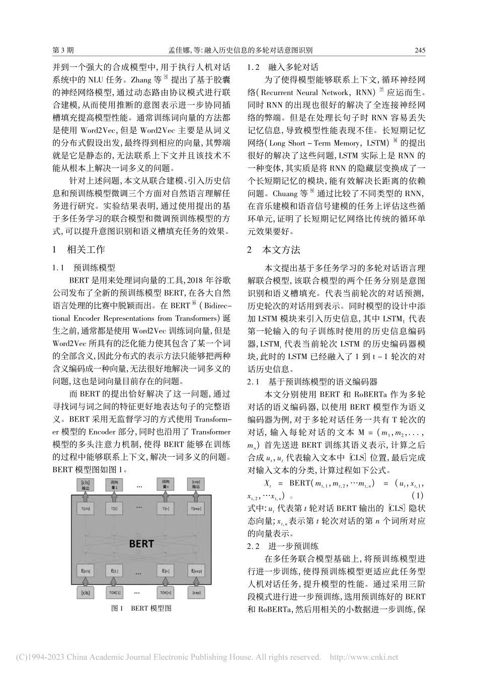 融入历史信息的多轮对话意图识别_孟佳娜.pdf_第2页