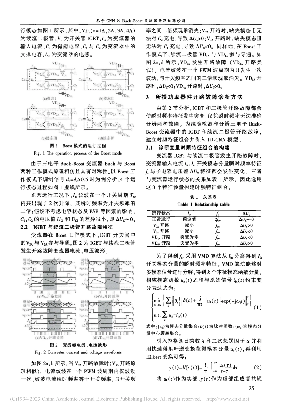 基于CNN的Buck-Boost变流器开路故障诊断_李宇昂.pdf_第2页
