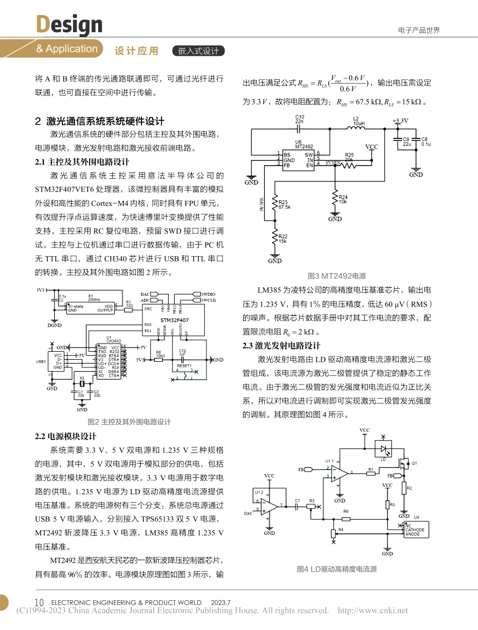 基于STM32的激光通信系统设计_逯逸.pdf_第2页