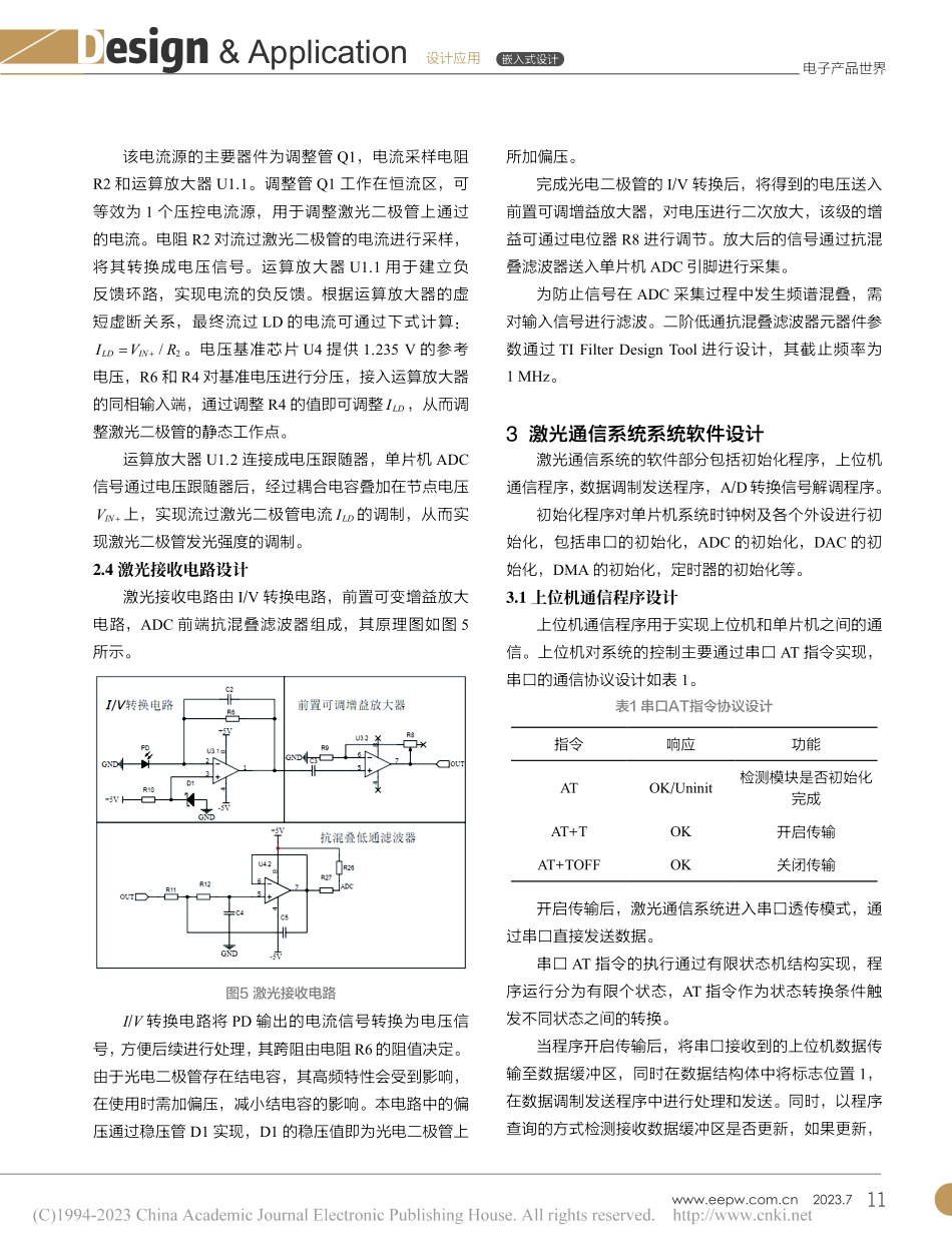 基于STM32的激光通信系统设计_逯逸.pdf_第3页