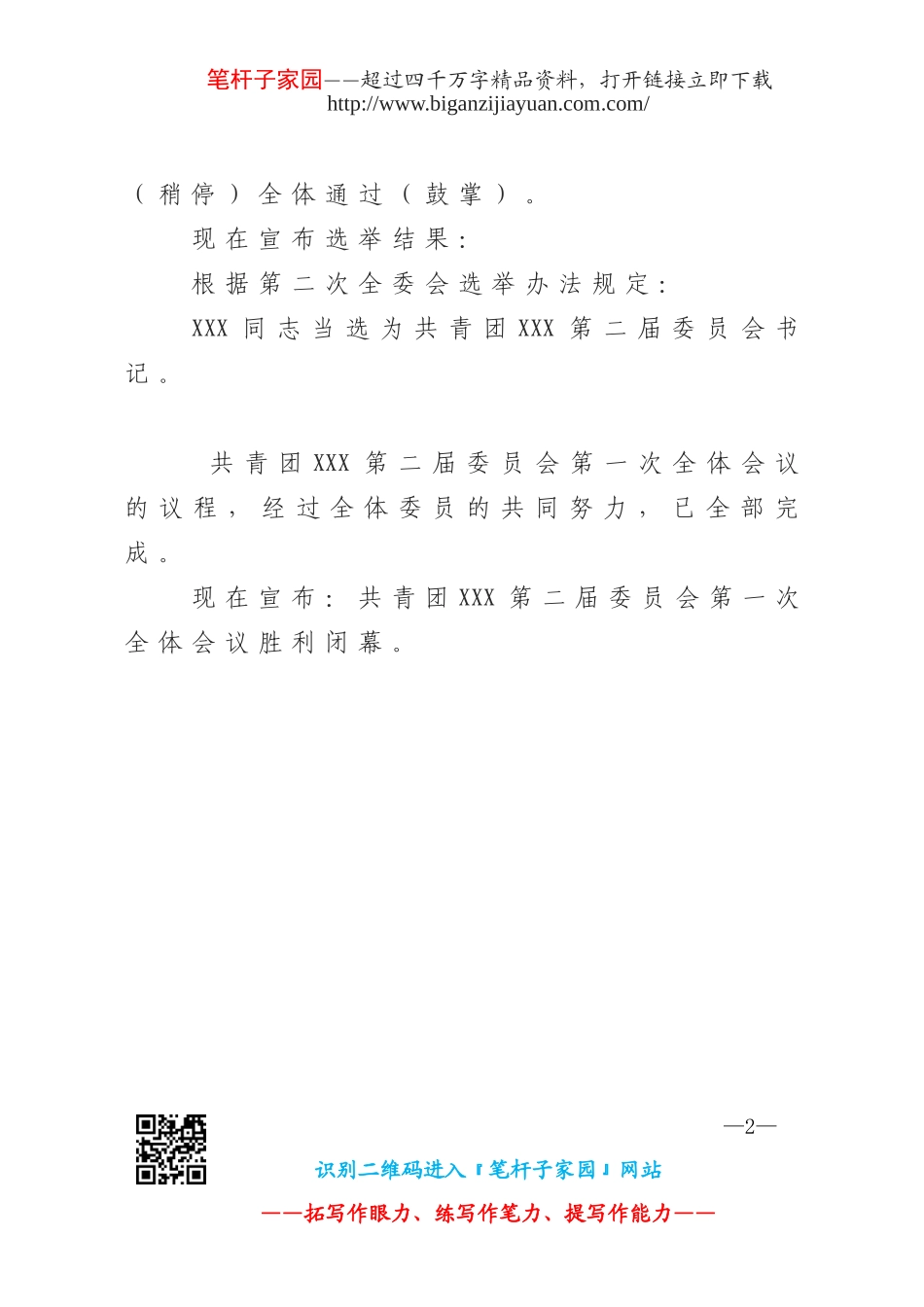 2023 第一次全委会主持词.doc_第2页
