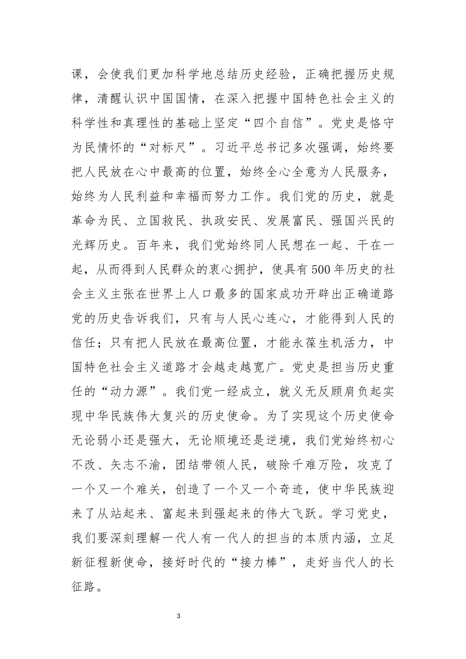 2023 “主题党日”党课讲稿.docx_第3页