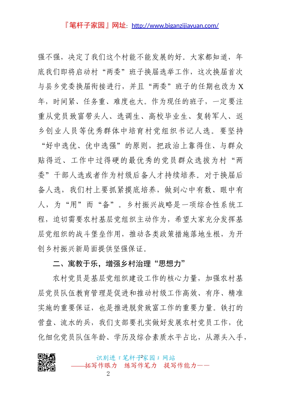 2023 主题党日活动党课讲稿.docx_第2页