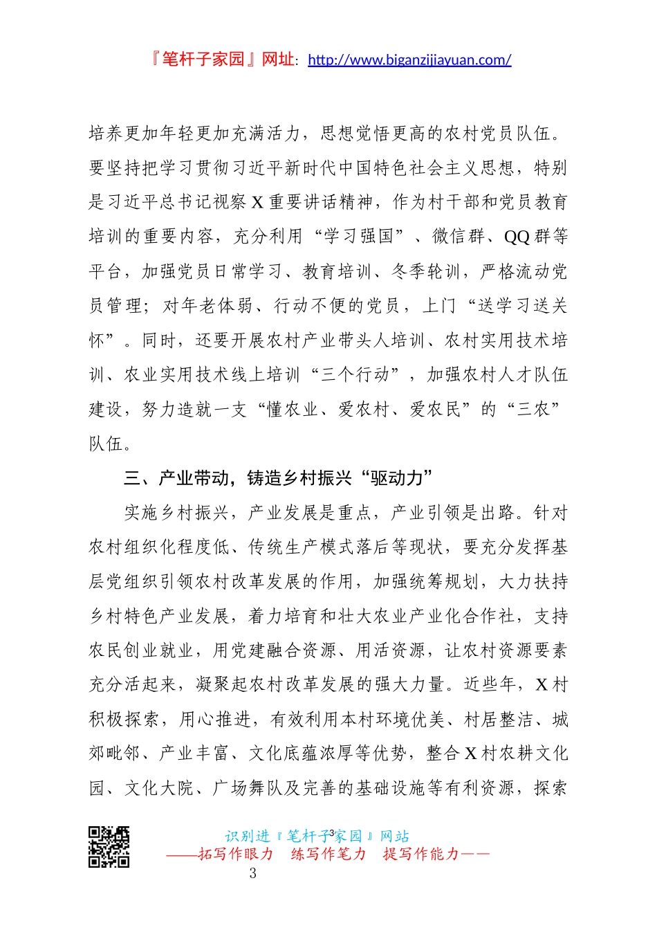 2023 主题党日活动党课讲稿.docx_第3页