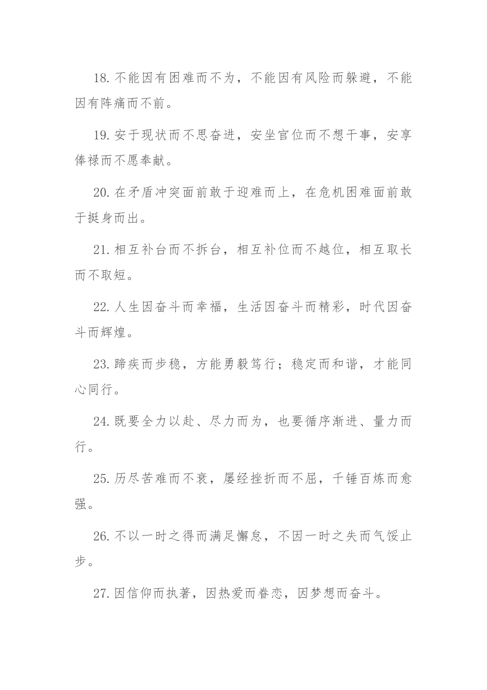 办公室写作：“而”字型有关排比句大全（40条）.docx_第3页