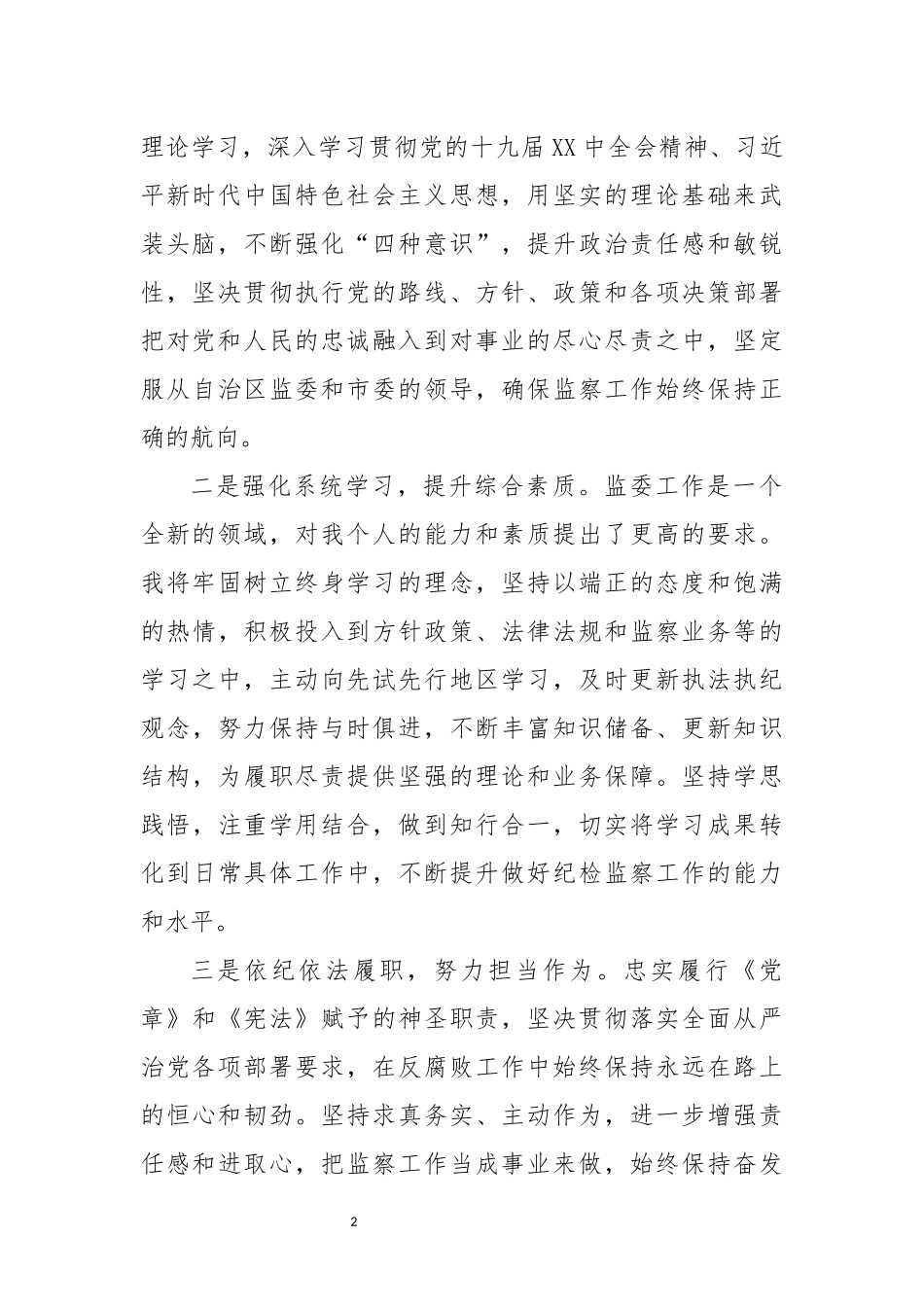2023 在会议上的表态发言.docx_第2页