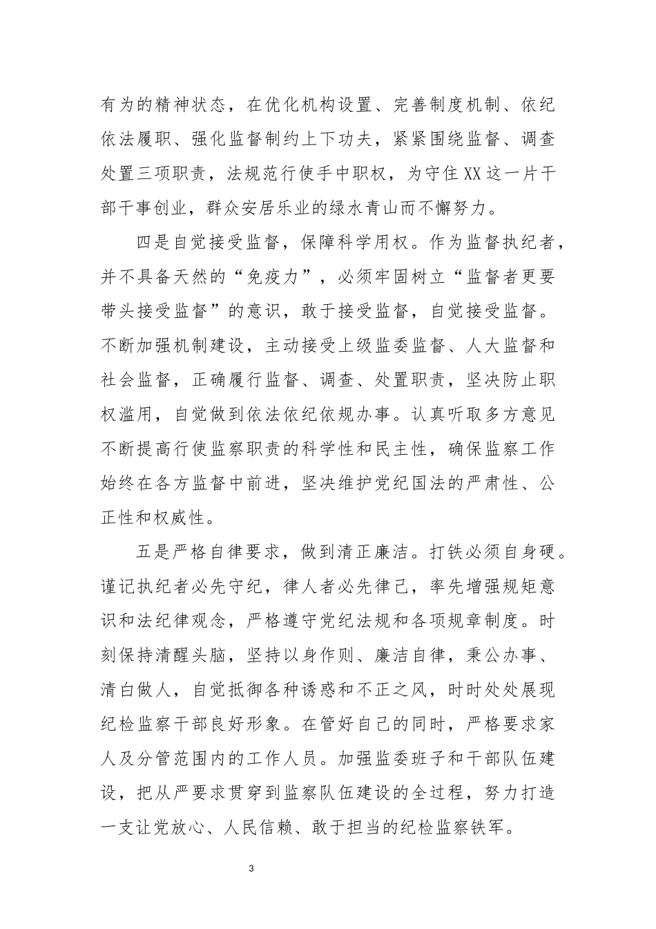 2023 在会议上的表态发言.docx_第3页