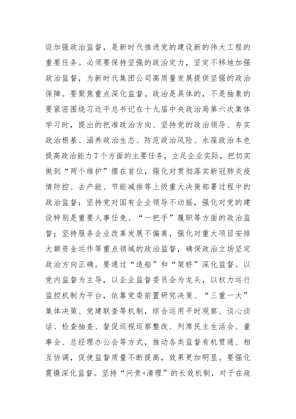 1书记在集团公司纪委全会上的讲话.docx_第3页