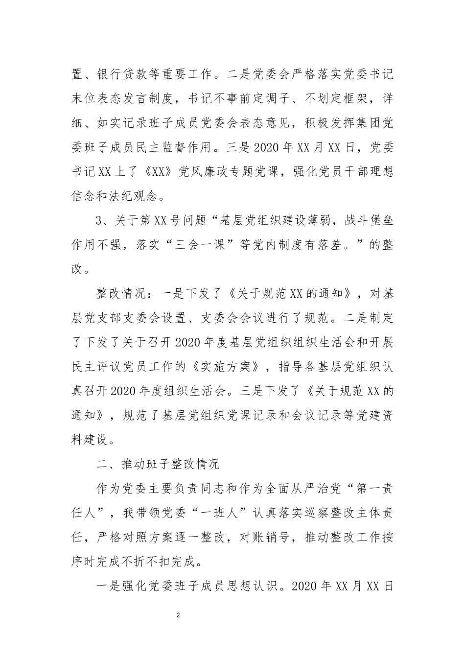 2023 巡察反馈意见整改情况报告.docx_第2页