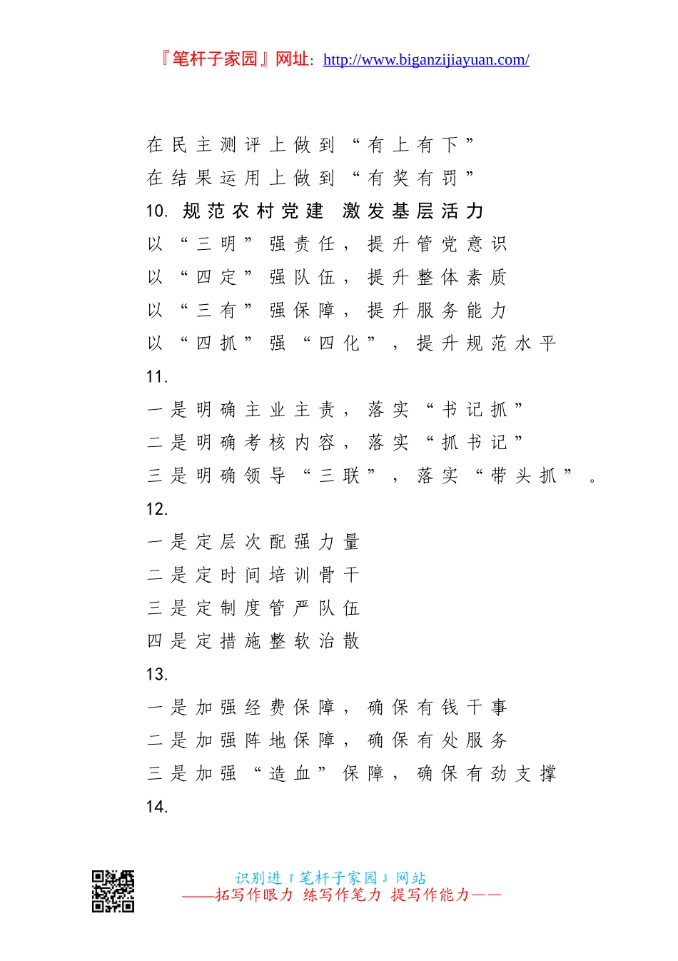 2023 党建工作提纲.doc_第3页