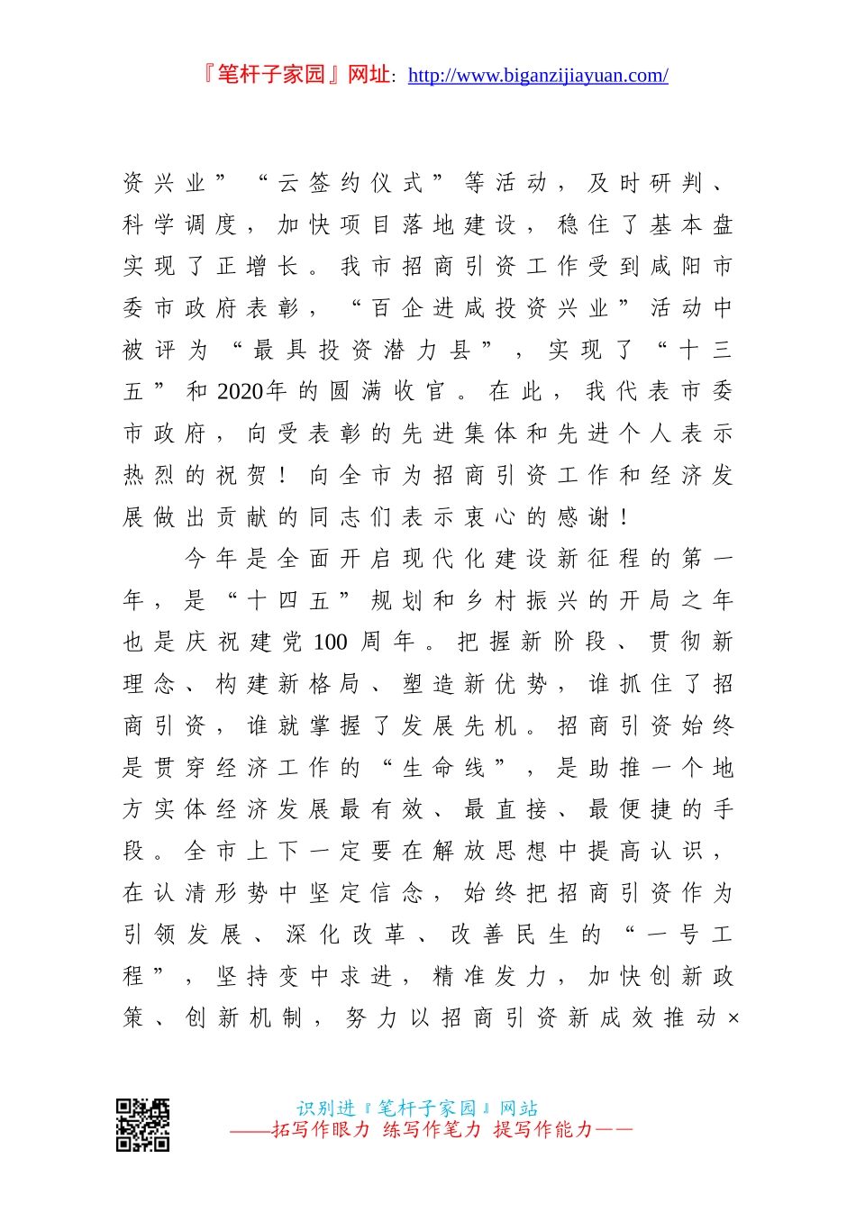 2023 招商引资大会上的讲话.doc_第2页
