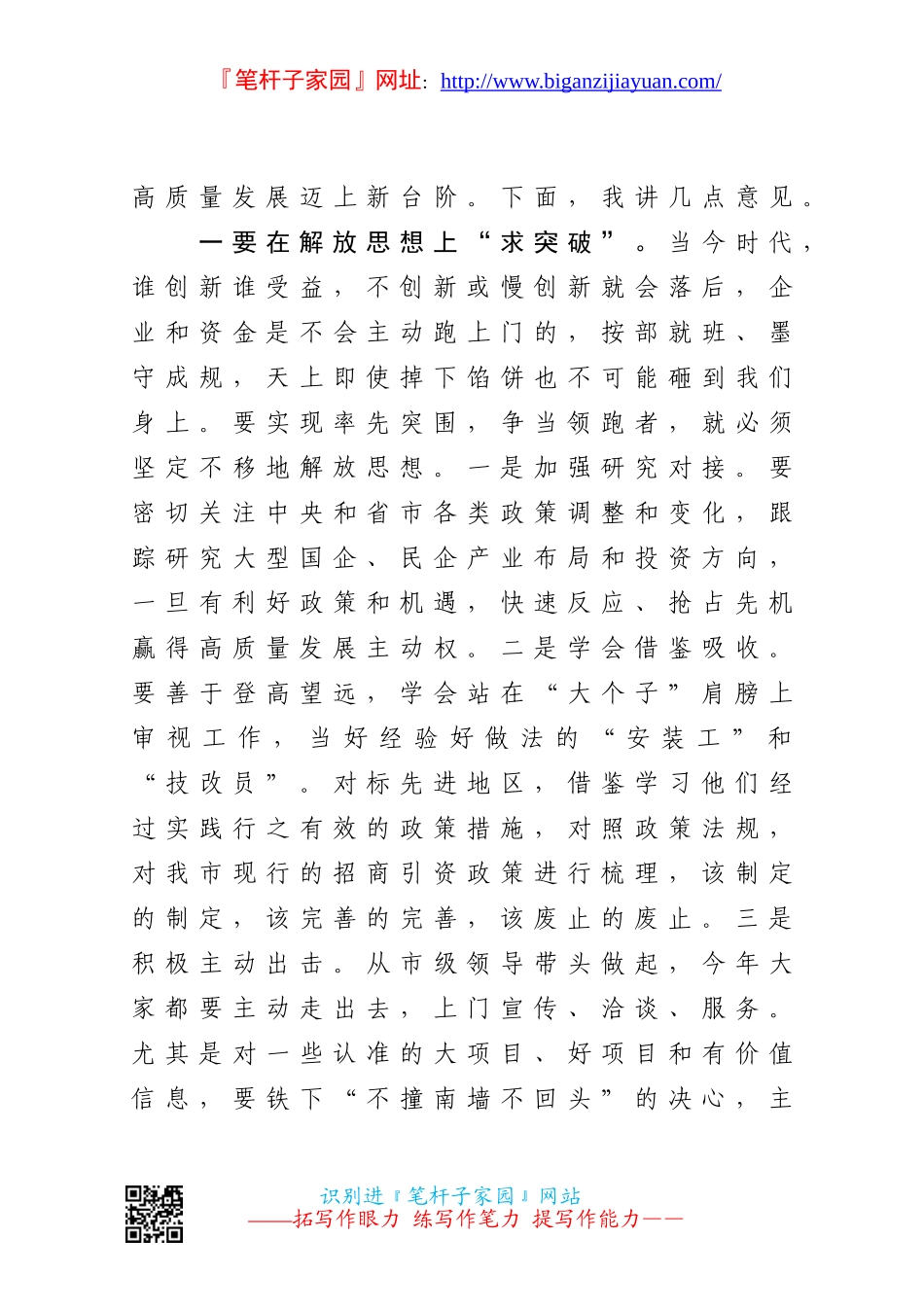 2023 招商引资大会上的讲话.doc_第3页