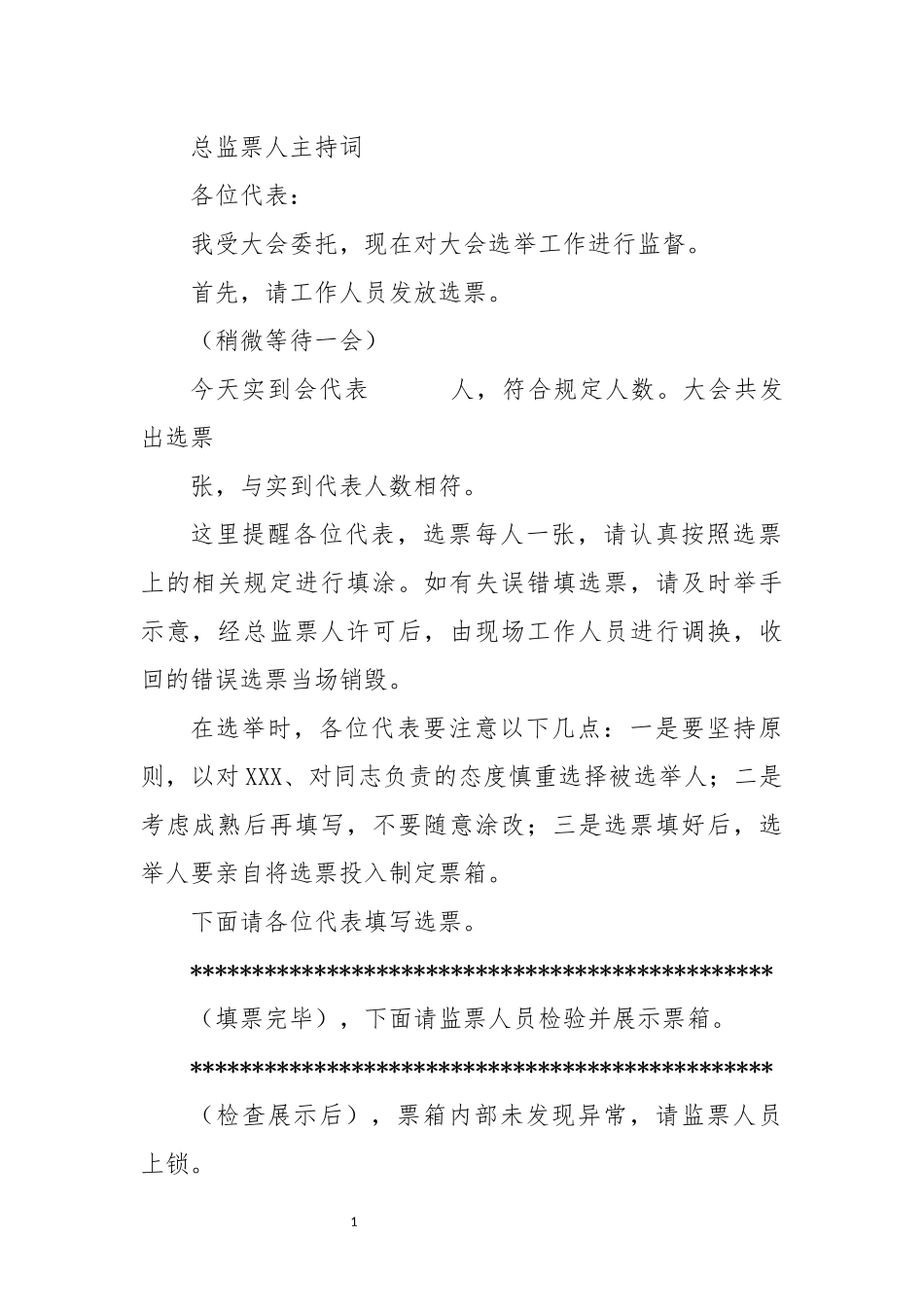 2023 总监票人主持词.docx_第1页