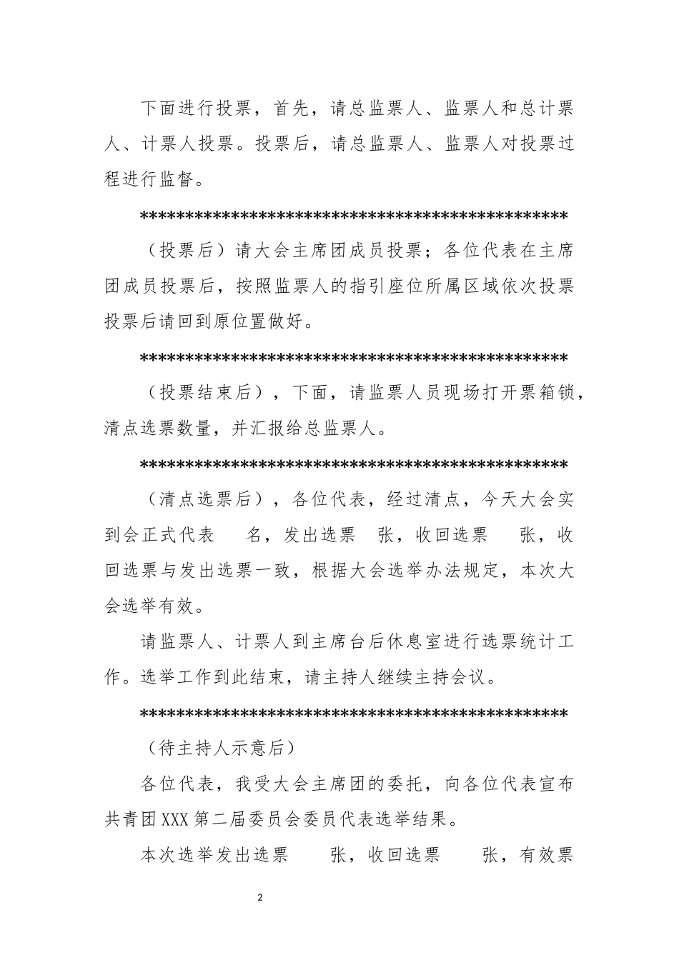 2023 总监票人主持词.docx_第2页